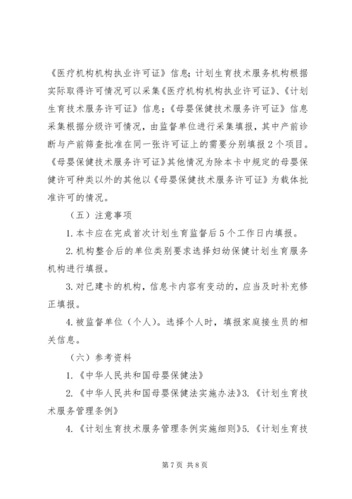 公共场所卫生被监督单位信息卡 (5).docx