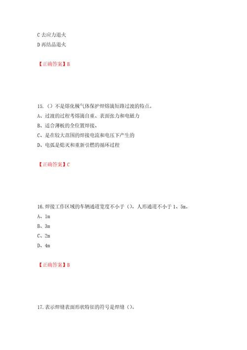 中级电焊工考试试题题库押题训练卷含答案第55套