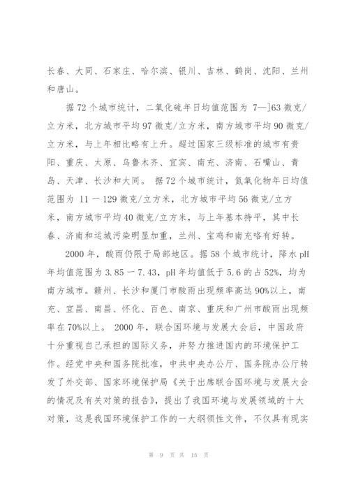 环境研究报告范文.docx