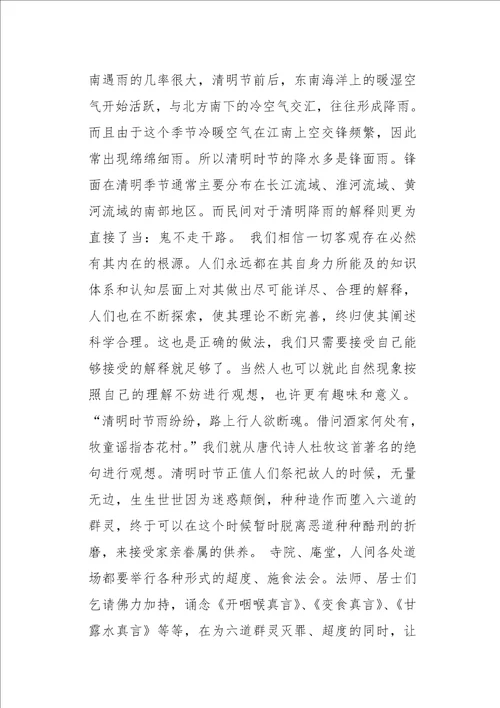 初一作文叙事清明扫墓心得体会3000字