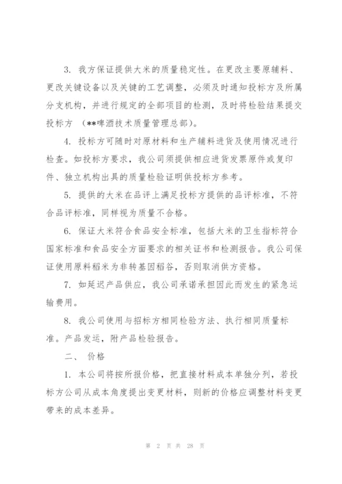 质量承诺书(15篇).docx