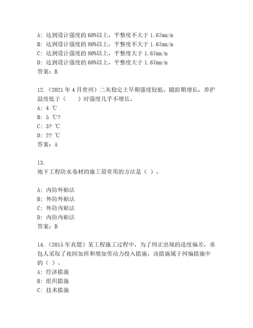 2023年二级建造师内部题库（名师推荐）