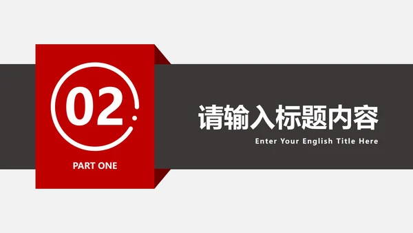 个人简历竞聘PPT模板