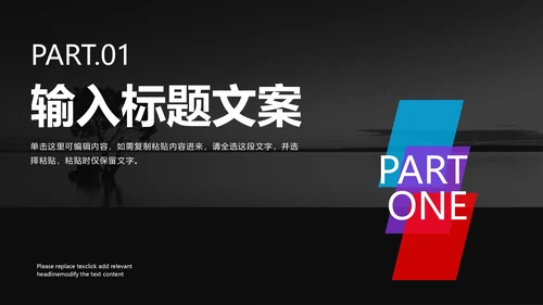 黑色简约风演讲ppt模板