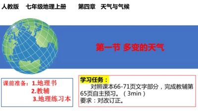 4.1 多变的天气（课件）-2024-2025学年七年级地理上册同步课件（人教版2024）