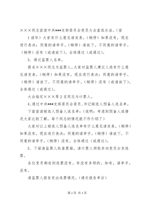 支部党员大会主持词 (2).docx