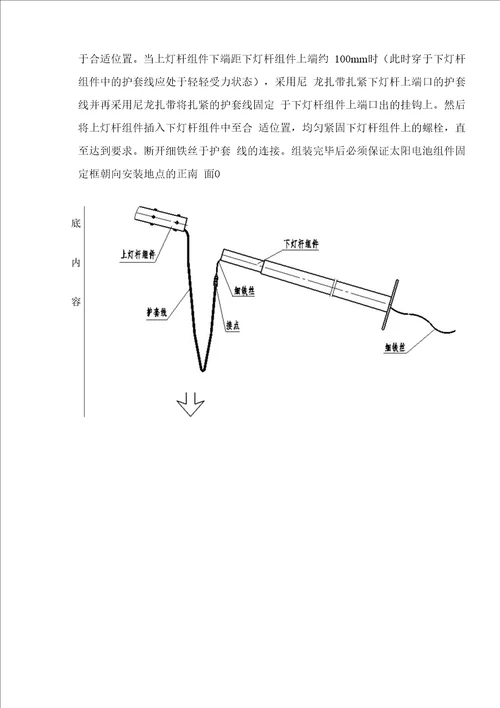 2路灯安装技术交底