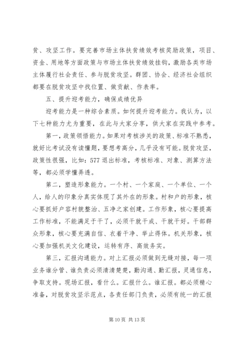 在XX年全县脱贫攻坚推进会上的讲话.docx