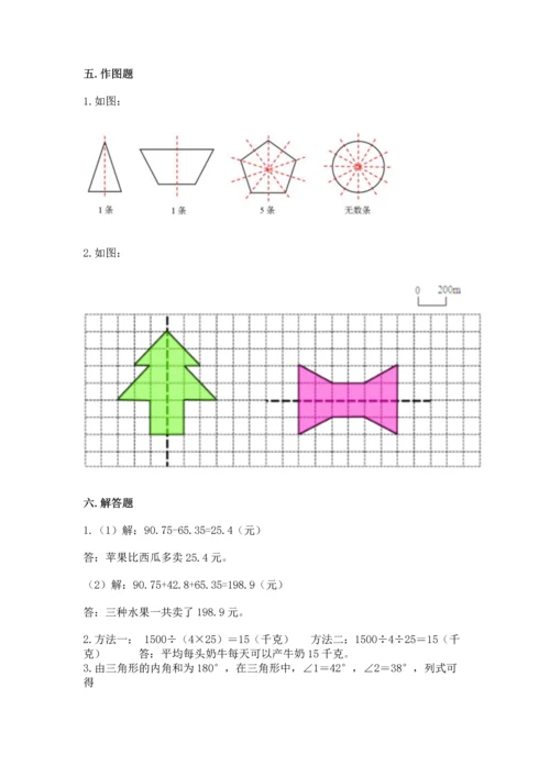 人教版四年级下册数学期末测试卷含答案（典型题）.docx