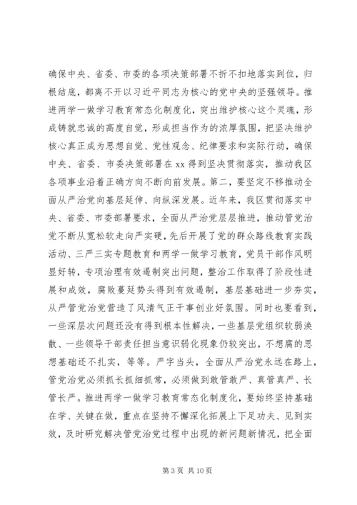 在全区推进“两学一做”学习教育常态化制度化工作会议上的讲话.docx