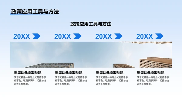 蓝色党政风政策解读培训课件PPT
