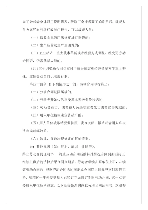 终止劳动合同协议书解除终止劳动合同协议书解除劳动合同终止协议书.docx