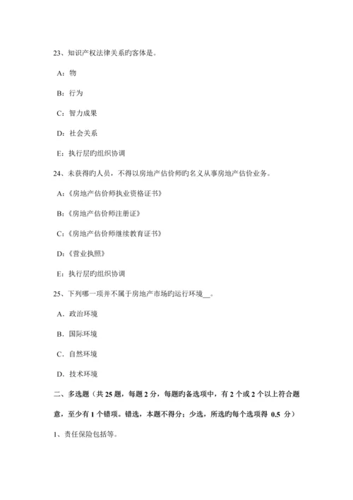2023年贵州房地产估价师经营与管理房地产的公共品属性考试试题.docx