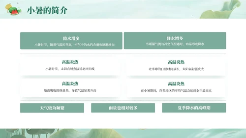 绿色简约清新小暑课件通用PPT模板