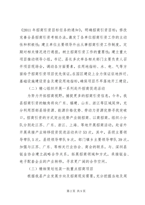 招商总结及来年计划.docx