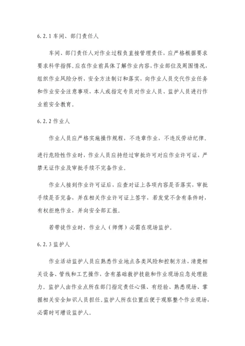 特殊作业安全管理核心制度.docx