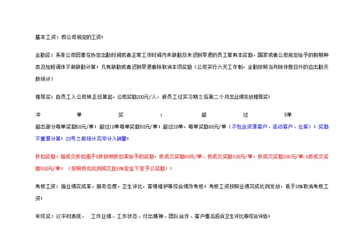 冠珠陶瓷薪资管理规定版