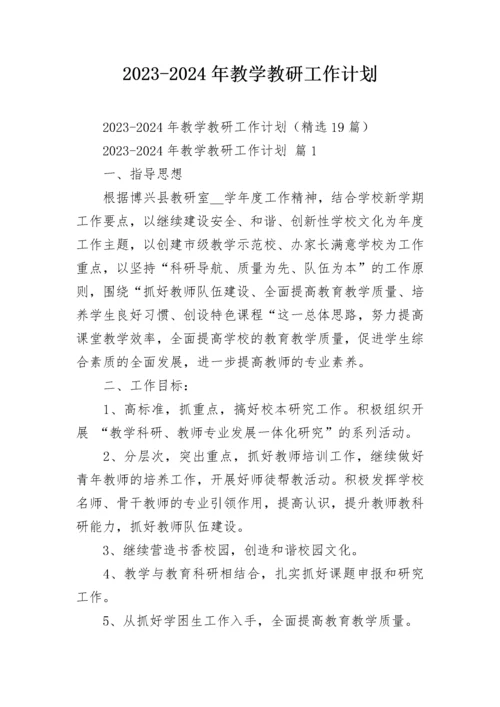 2023-2024年教学教研工作计划.docx