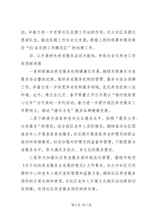 民政局的工作计划范文.docx