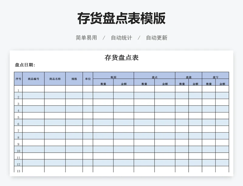 存货盘点表模版