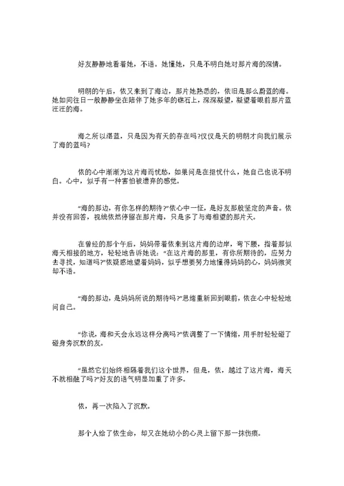 初二以我心中的那片海为主题的作文600字