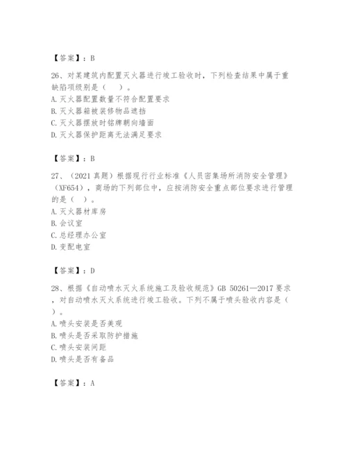 注册消防工程师之消防技术综合能力题库带答案（典型题）.docx