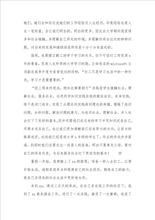 学生暑期社会实践心得体会 2