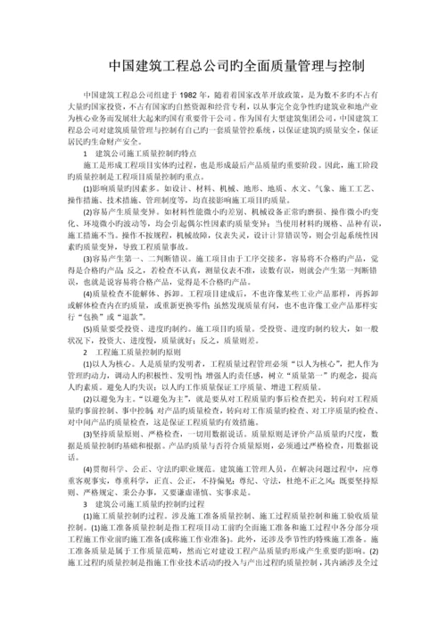 全面质量管理.docx