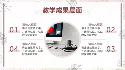 棕色水彩花卉莫兰迪几何教学工作总结PPT模板