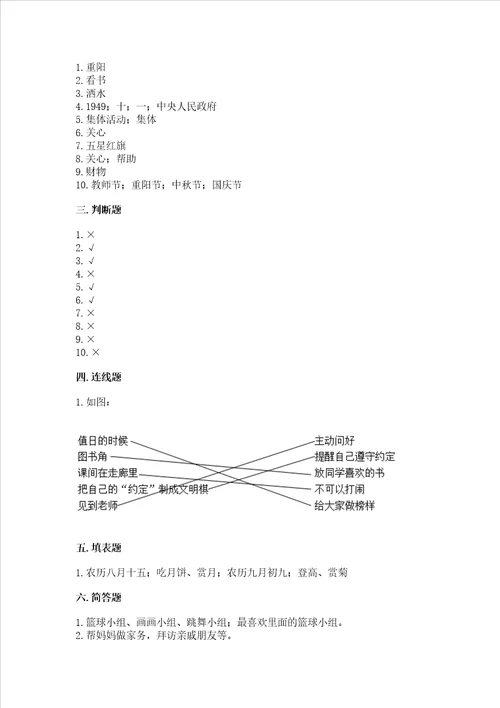 二年级上册道德与法治期中测试卷（考点精练）