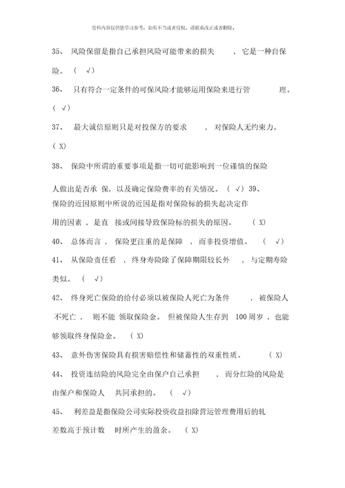 个人投资理财练习题重排电大