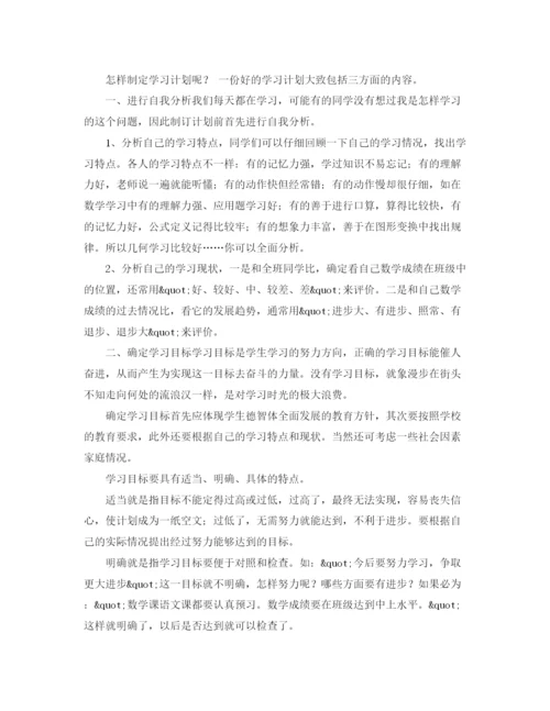 精编之有关高二学习计划范文精选.docx