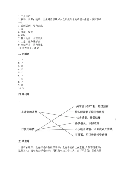 部编版四年级下册道德与法治 期末测试卷【真题汇编】.docx