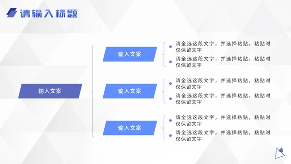 蓝色几何企业组织架构图PPT模板