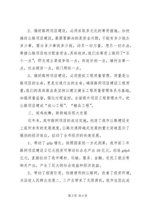 公路建设经验交流材料.docx