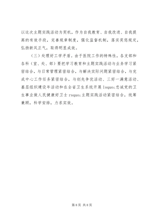 保持党的纯洁性学习教育活动实施意见.docx