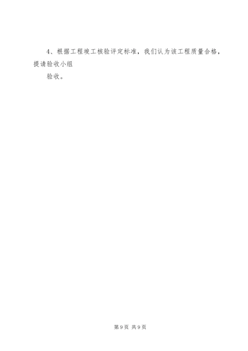 人防工程开工报告.docx