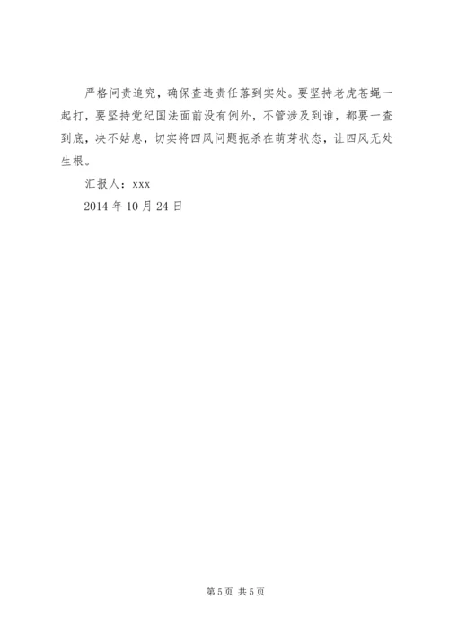 党员反对四风思想汇报.docx