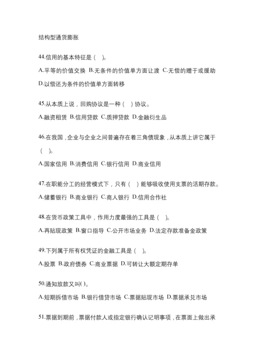 2023年贵州国开金融学(原货币银行学)考试小抄含答案.docx