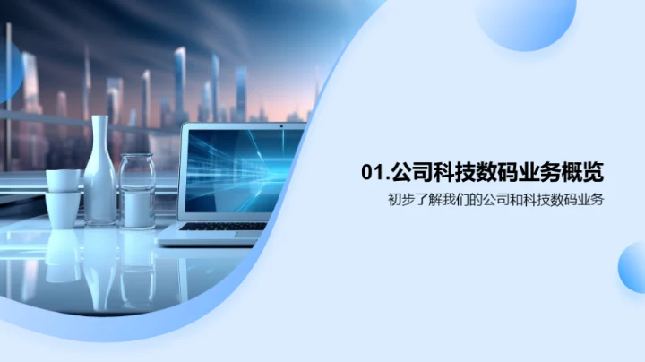 科技数码，成长潜力