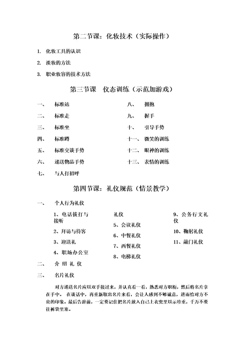 陈映亦的五堂课面试礼仪系列课程大纲