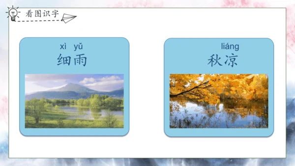 【核心素养】部编版语文一年级下册-识字6. 古对今 第1课时（课件）