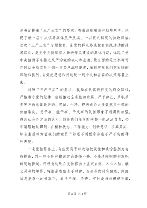 某局“三严三实”动员会暨专题党课讲稿.docx