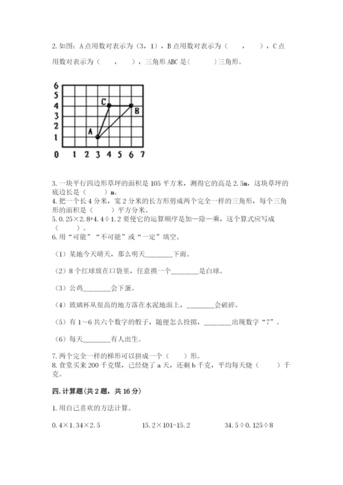 小学数学五年级上册期末测试卷附答案（基础题）.docx