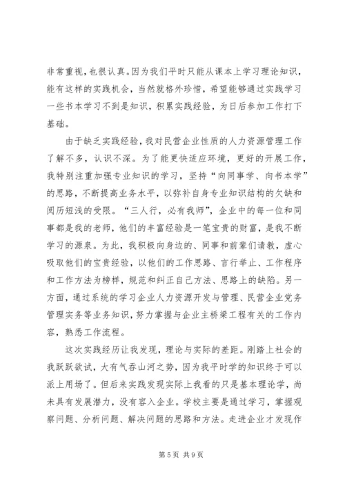 人力资源工作总结例文.docx