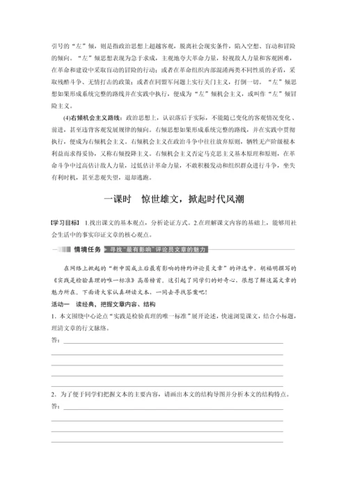 高二语文第一单元第3课实践是检验真理的唯一标准学生学习笔记.docx