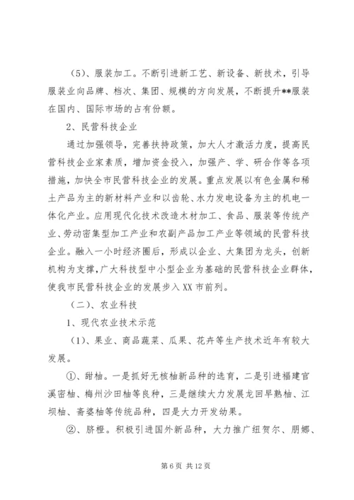 科技发展十一五计划及XX年远景规划纲要.docx