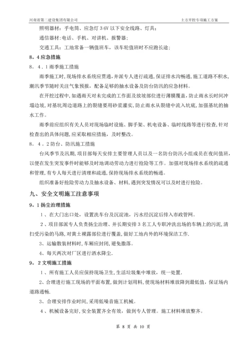 土方开挖施工方案.docx