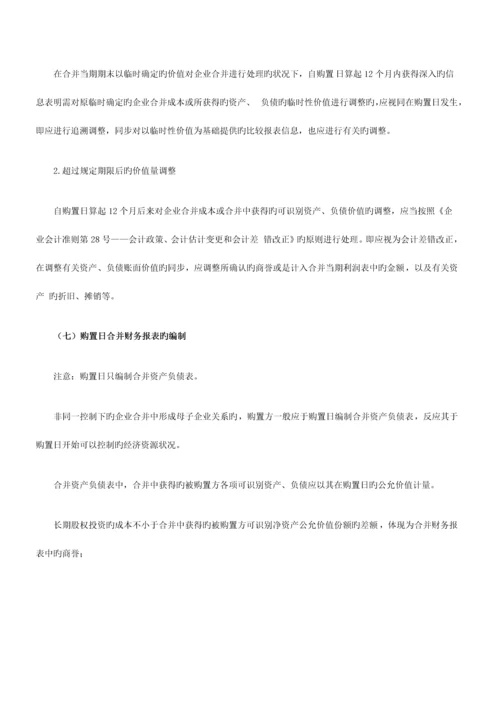 2023年注会考试会计知识点非同一控制下企业合并的处理.docx