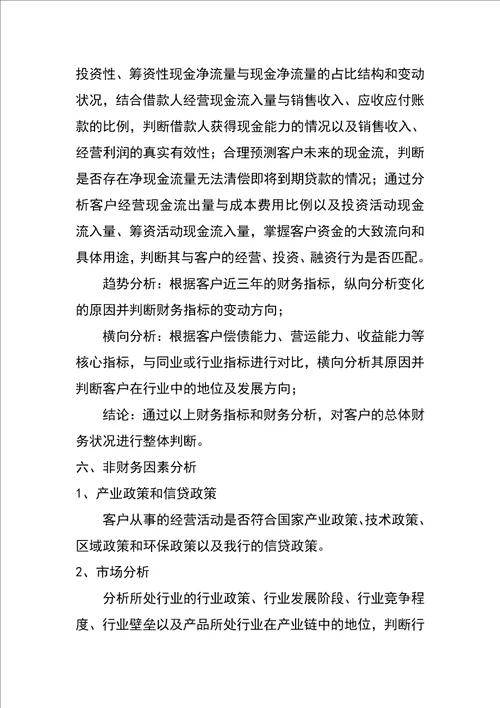 关于某公司授信xx万元的调查报告